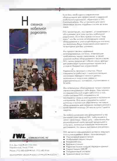 Буклет IWL Communications inc. Наземная мобильная радиосвязь, 55-1757, Баград.рф